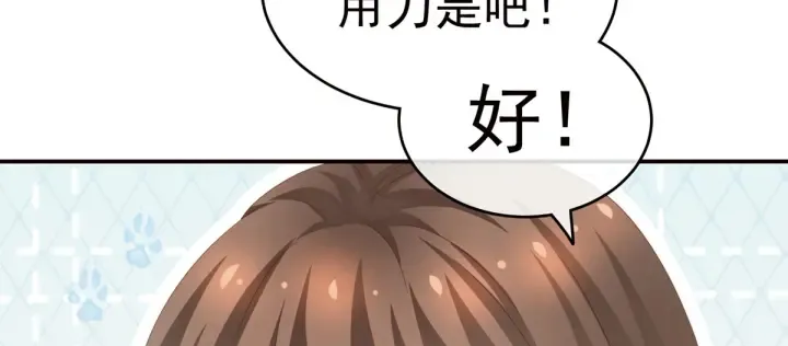 第167话 打屁屁 第77页