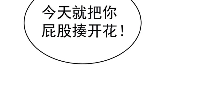 第167话 打屁屁 第79页