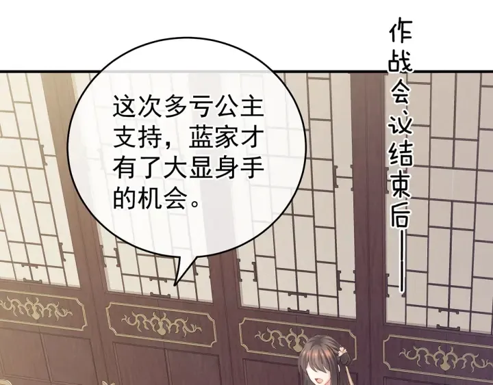 第168话 喜欢公主这样的 第8页