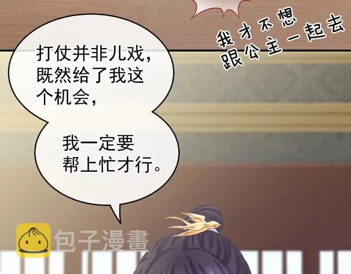 第168话 喜欢公主这样的 第27页