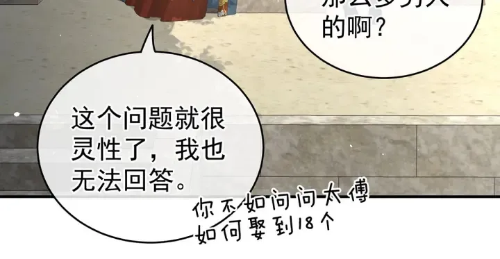 第168话 喜欢公主这样的 第51页