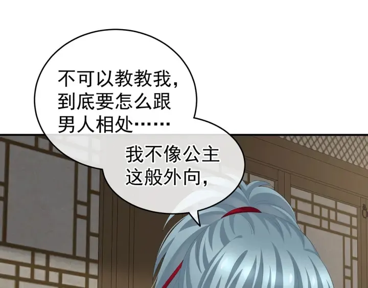 第168话 喜欢公主这样的 第52页