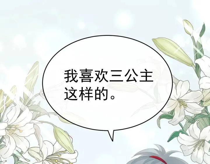 第168话 喜欢公主这样的 第66页