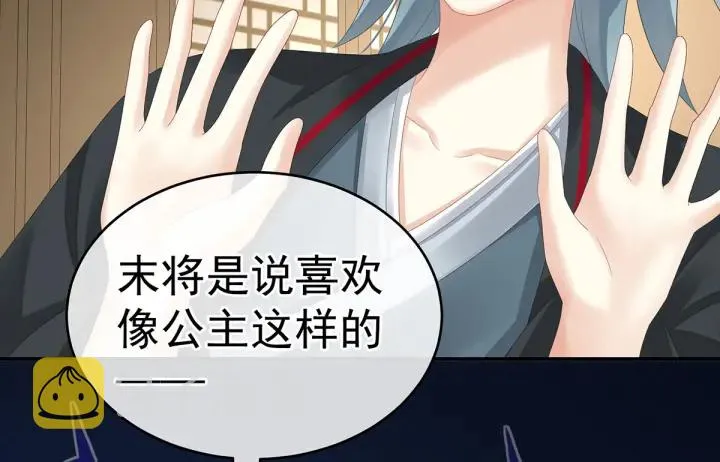 第168话 喜欢公主这样的 第74页