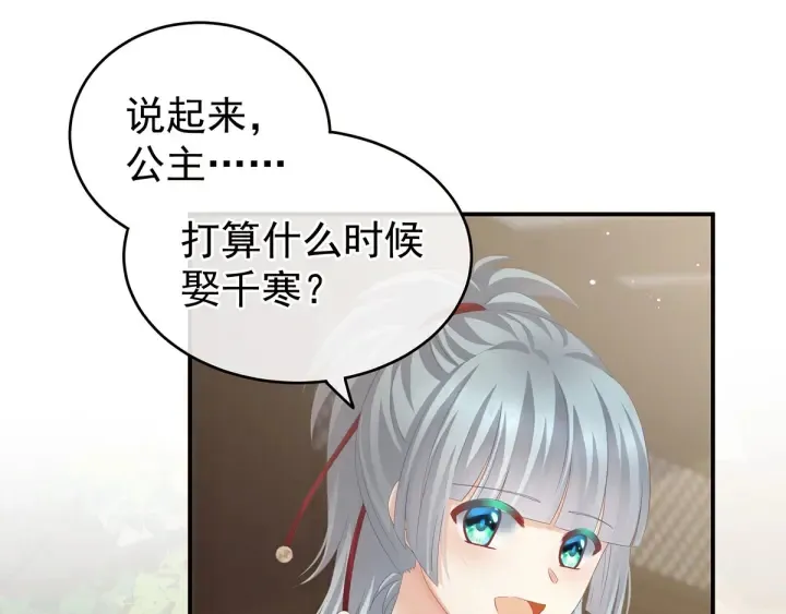 第168话 喜欢公主这样的 第78页