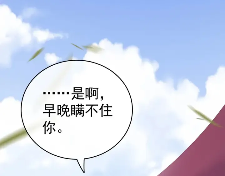 第168话 喜欢公主这样的 第116页