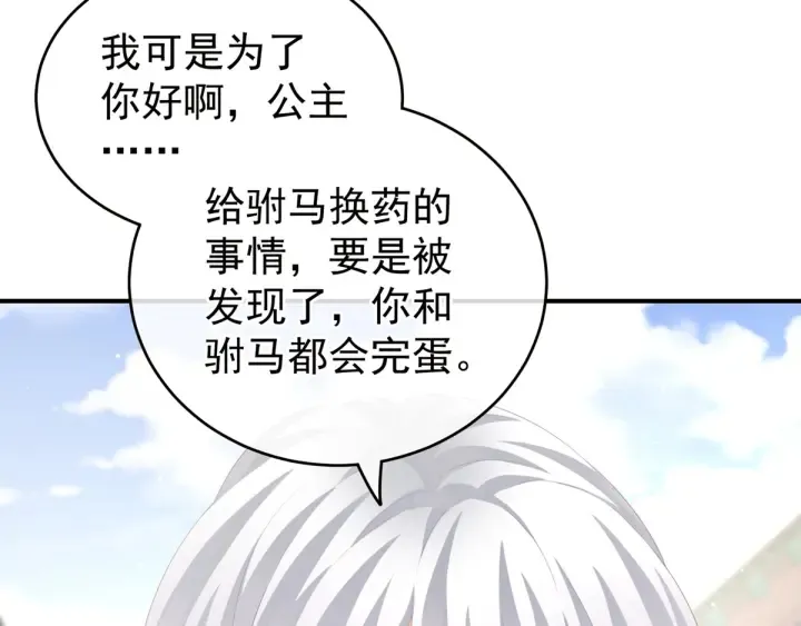 第169话 我敢嫁，你敢娶吗？ 第21页
