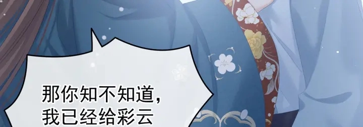 第169话 我敢嫁，你敢娶吗？ 第26页