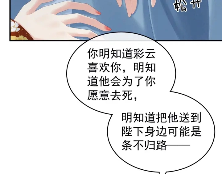 第169话 我敢嫁，你敢娶吗？ 第37页