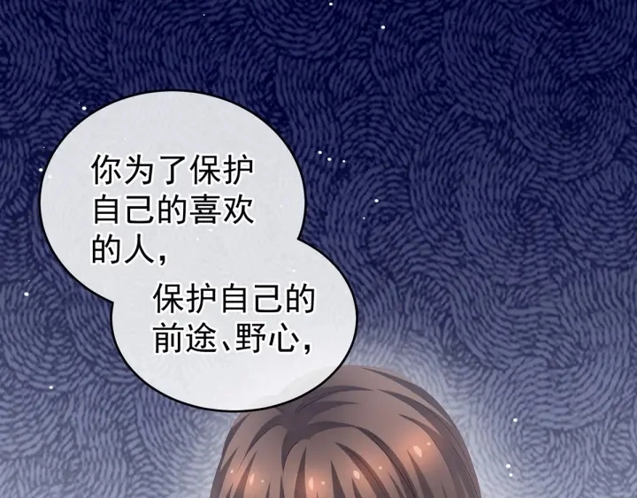 第169话 我敢嫁，你敢娶吗？ 第41页