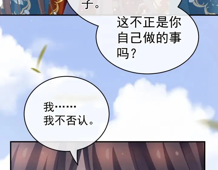 第169话 我敢嫁，你敢娶吗？ 第45页
