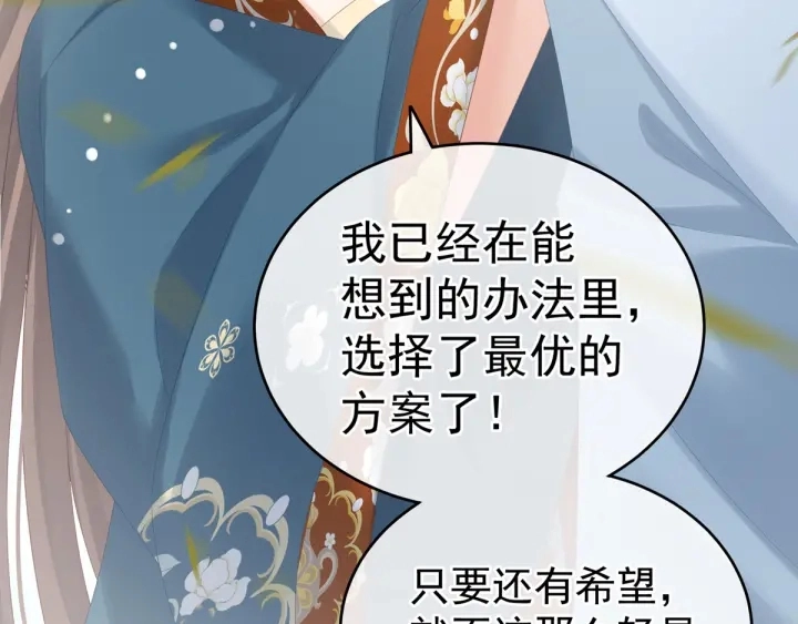 第169话 我敢嫁，你敢娶吗？ 第51页