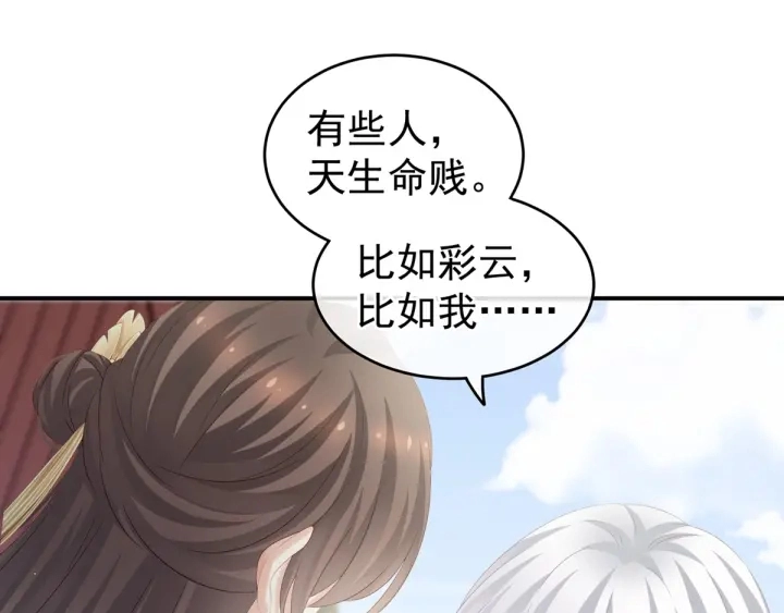第169话 我敢嫁，你敢娶吗？ 第53页