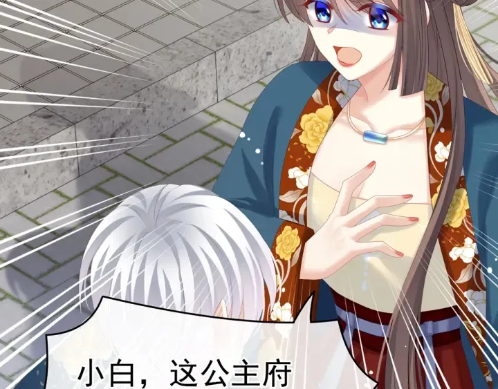第169话 我敢嫁，你敢娶吗？ 第71页