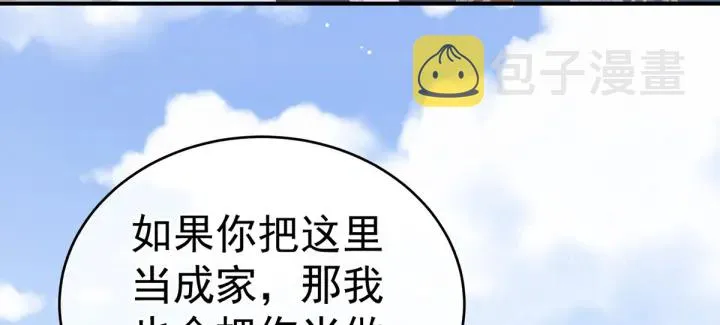 第169话 我敢嫁，你敢娶吗？ 第76页