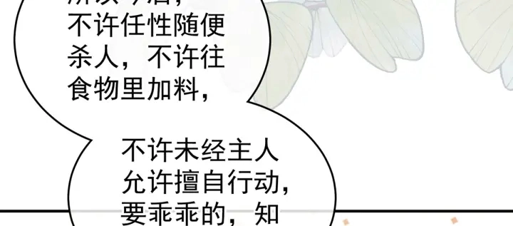 第169话 我敢嫁，你敢娶吗？ 第91页