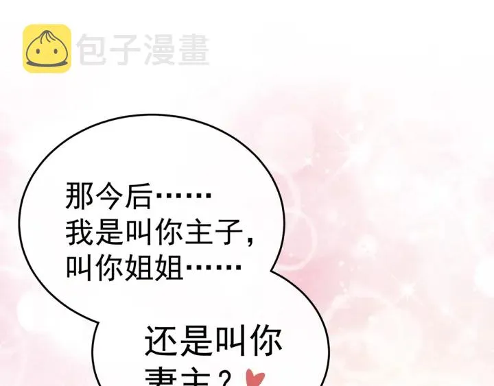 第169话 我敢嫁，你敢娶吗？ 第94页