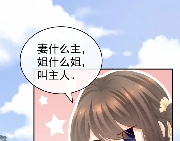 第169话 我敢嫁，你敢娶吗？ 第98页