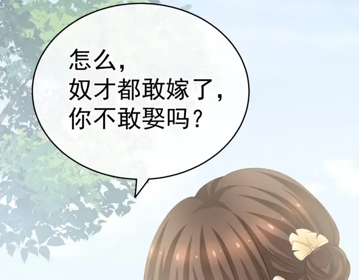 第169话 我敢嫁，你敢娶吗？ 第100页