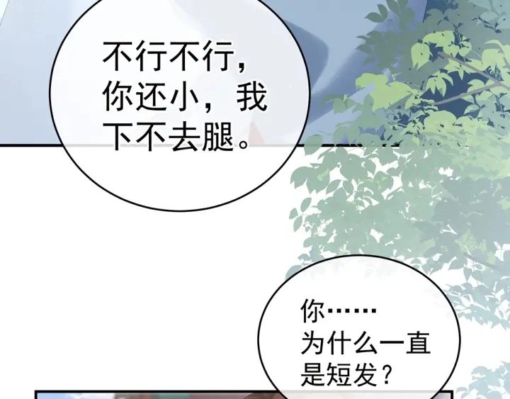 第169话 我敢嫁，你敢娶吗？ 第103页
