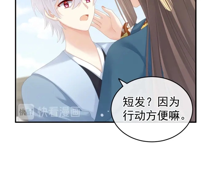 第169话 我敢嫁，你敢娶吗？ 第105页