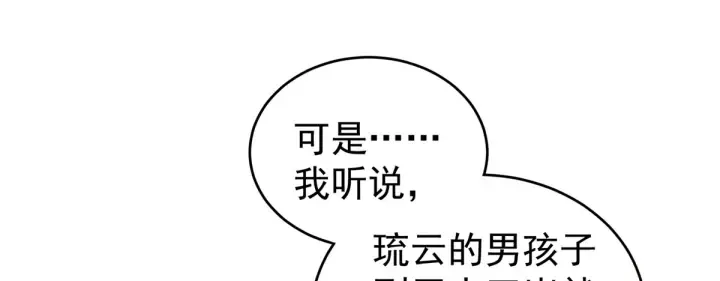 第169话 我敢嫁，你敢娶吗？ 第106页