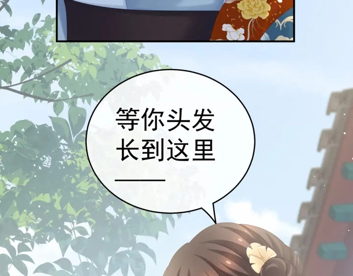 第169话 我敢嫁，你敢娶吗？ 第111页