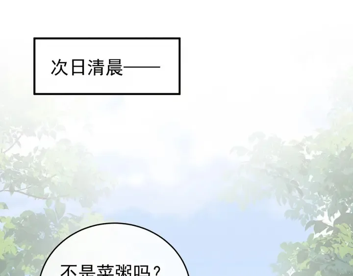 第170话 初吻是奶香味的 第5页