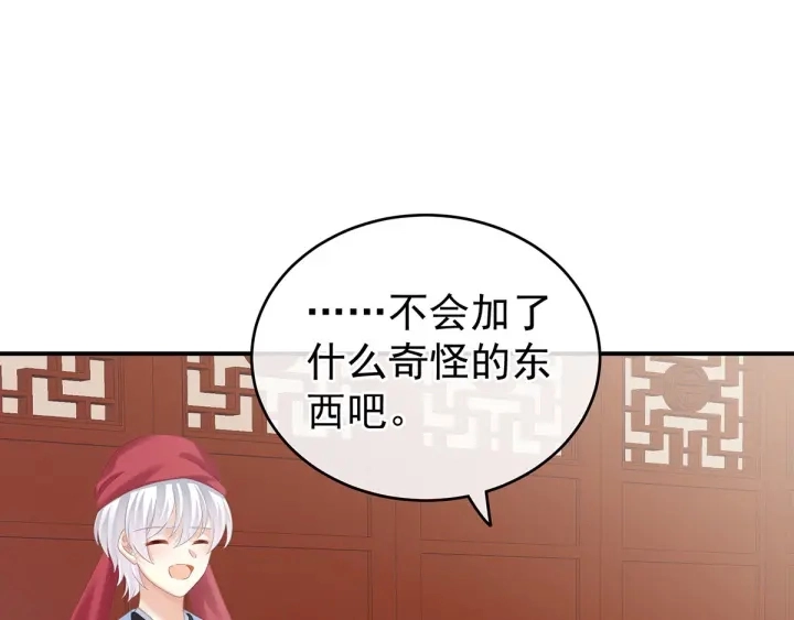 第170话 初吻是奶香味的 第8页