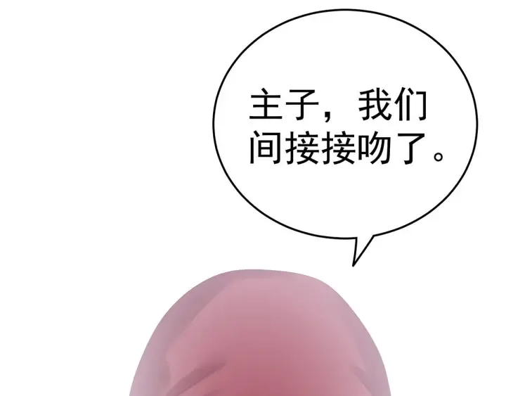 第170话 初吻是奶香味的 第24页
