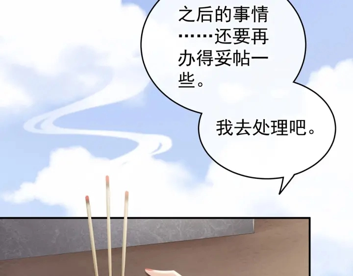 第170话 初吻是奶香味的 第35页