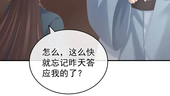 第170话 初吻是奶香味的 第51页