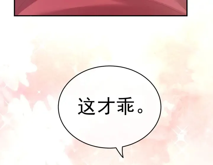 第170话 初吻是奶香味的 第68页