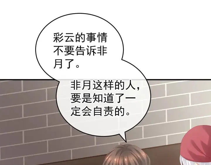 第170话 初吻是奶香味的 第74页