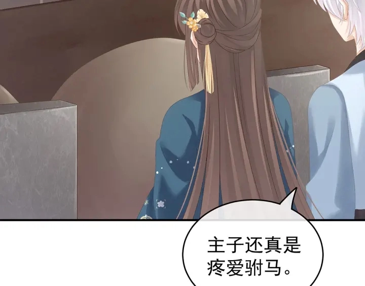 第170话 初吻是奶香味的 第75页