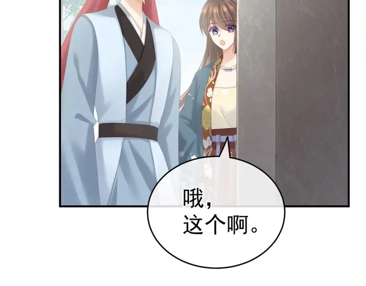 第170话 初吻是奶香味的 第78页