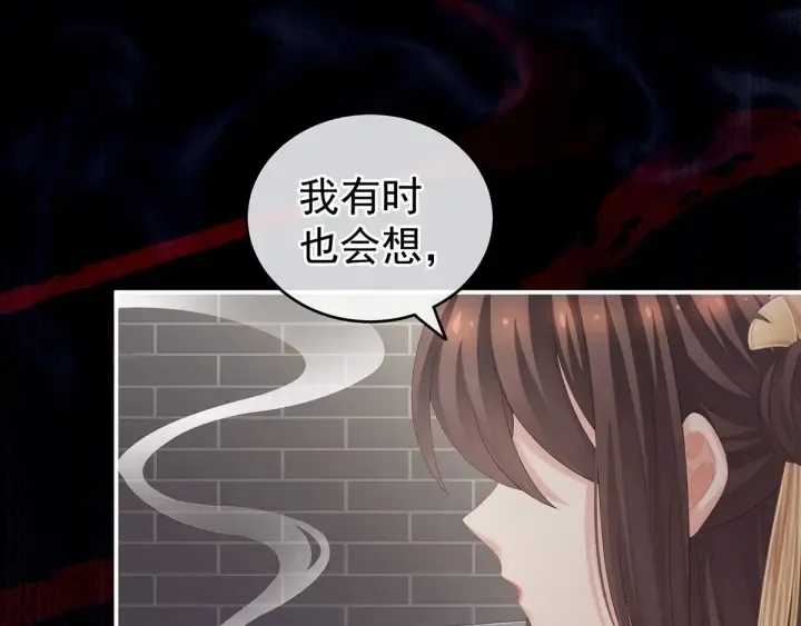 第170话 初吻是奶香味的 第84页
