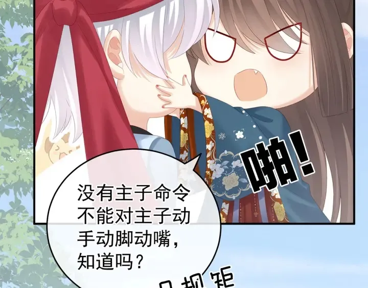第170话 初吻是奶香味的 第103页