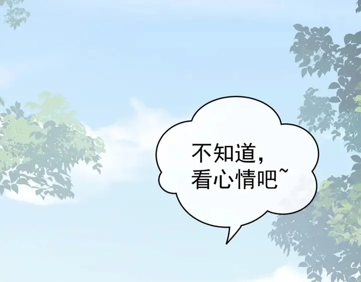 第170话 初吻是奶香味的 第105页