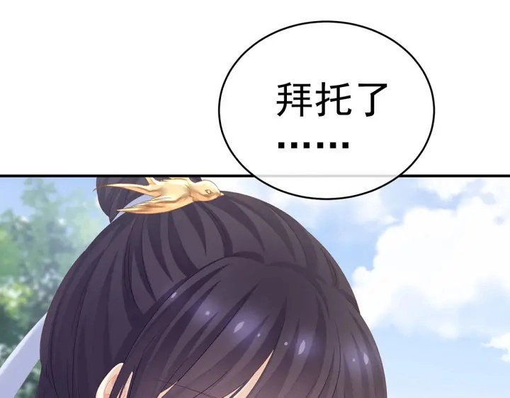 第170话 初吻是奶香味的 第134页