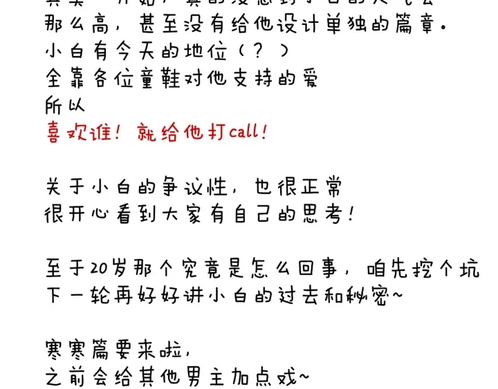 第170话 初吻是奶香味的 第138页