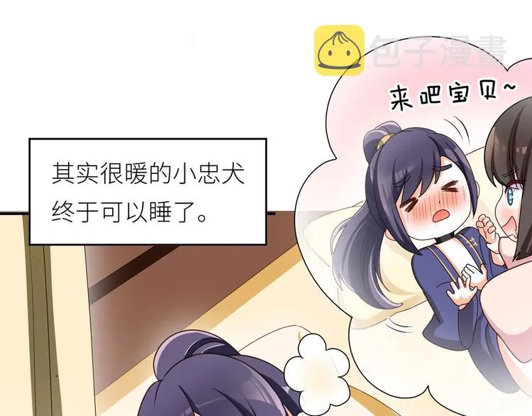 番外 家有忠犬 第45页