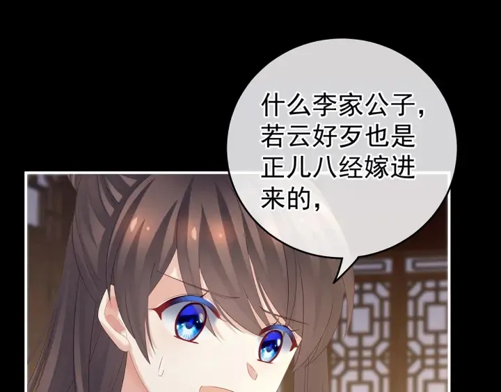 第172话 小妖精真会勾引人 第30页