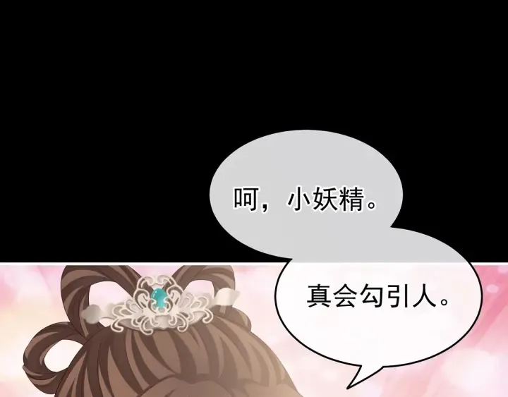 第172话 小妖精真会勾引人 第57页