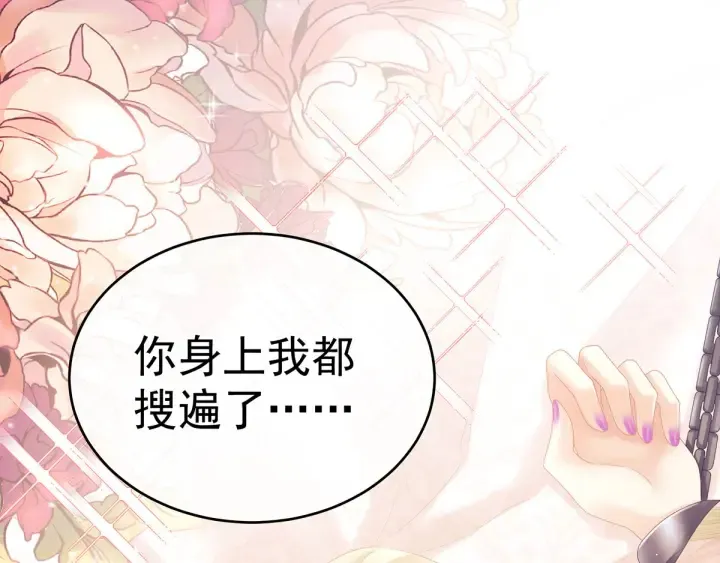 第172话 小妖精真会勾引人 第69页
