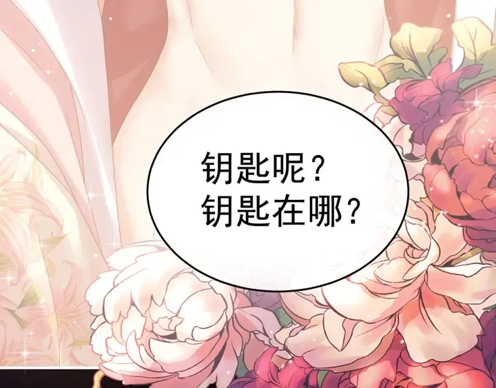 第172话 小妖精真会勾引人 第72页