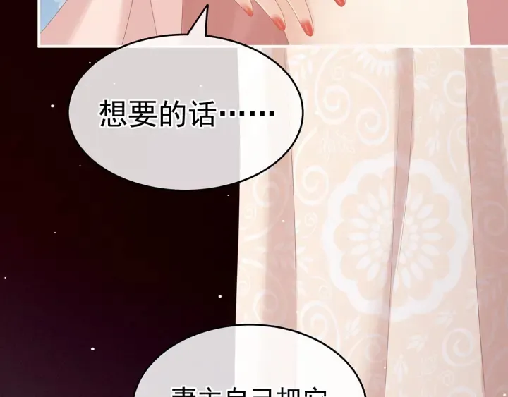 第172话 小妖精真会勾引人 第78页