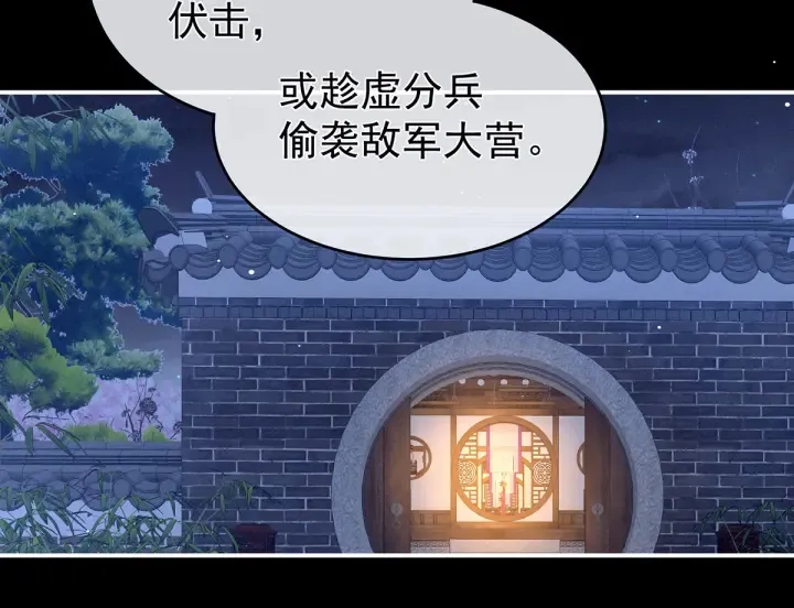第172话 小妖精真会勾引人 第87页