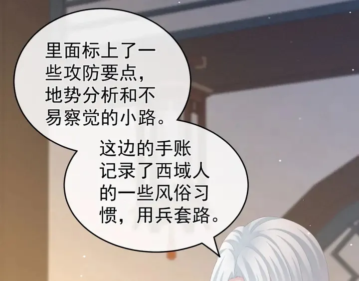 第172话 小妖精真会勾引人 第90页