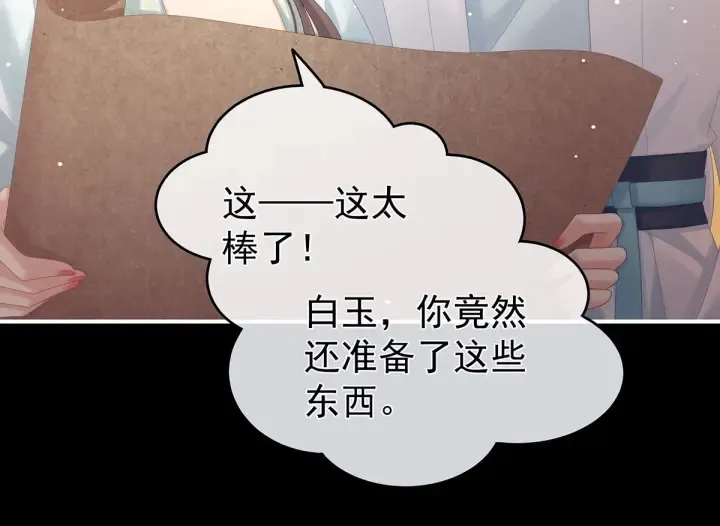 第172话 小妖精真会勾引人 第92页